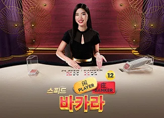 Speed Baccarat 12 - AUTOCUAN777
