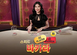 Speed Baccarat 11 - AUTOCUAN777